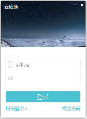 云信通3.0.4.7官方版下載 高效即時通訊，暢享信息及時交互服務