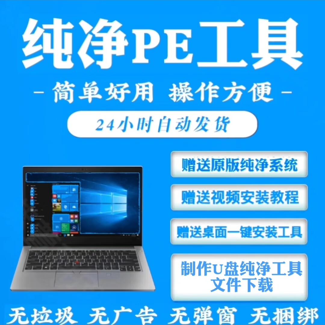 純凈PE系統啟動U盤制作工具 電腦維修升級與軟件設計制作的得力助手